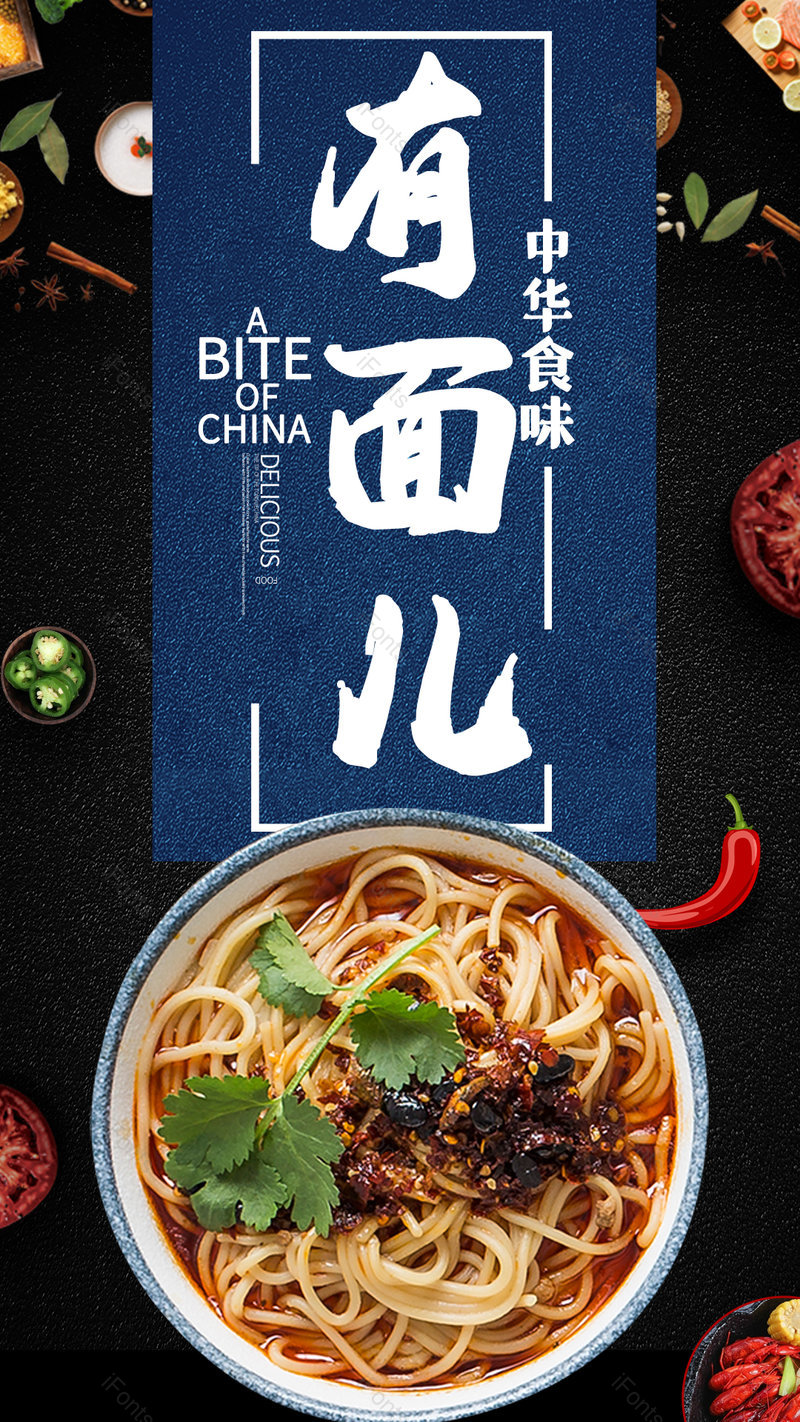 中式餐饮美食特色面条宣传海报设计,设计模板,设计模板大全,设计模板下载